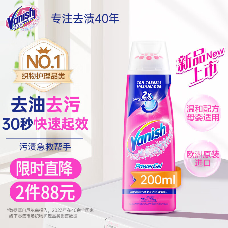 Vanish 渍无踪 去渍啫喱 200ml ￥44