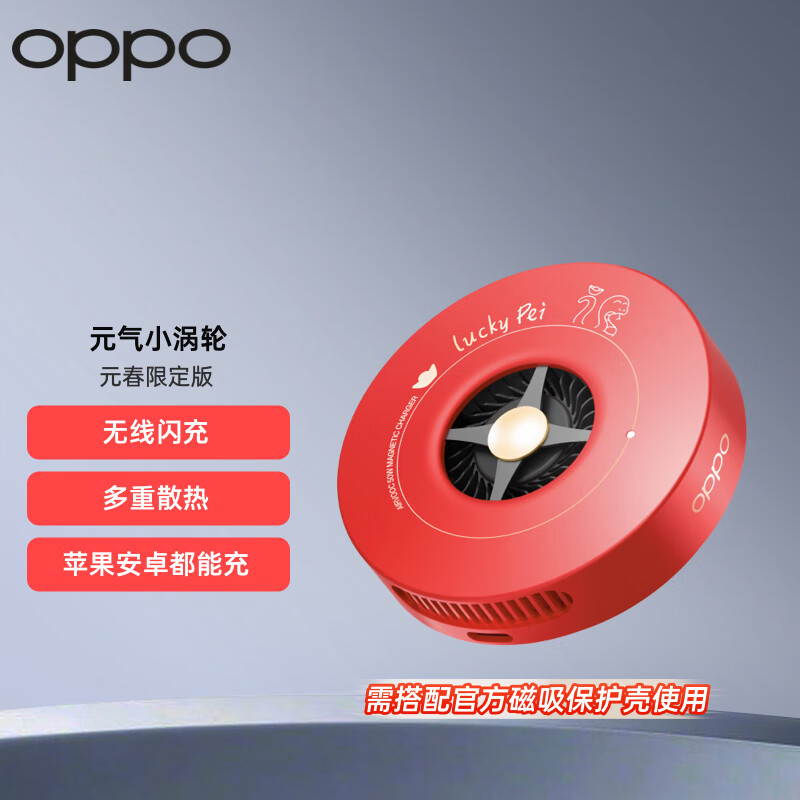 OPPO 元气小涡轮 AIRVOOC 50W 磁吸无线充电器 229元