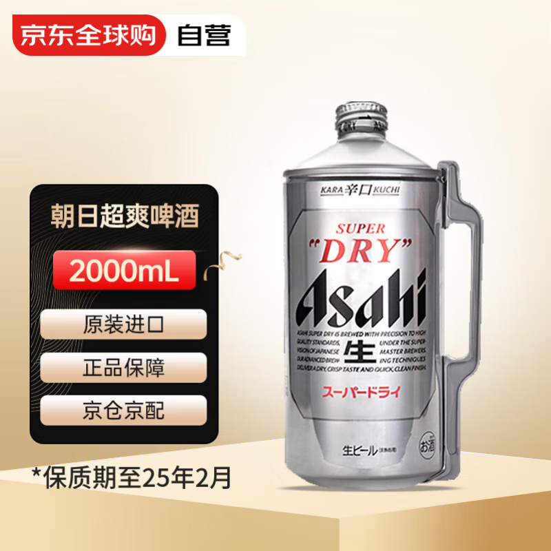 Asahi 朝日啤酒 超爽 辛口啤酒 2L 34.95元（需买3件，共104.85元）