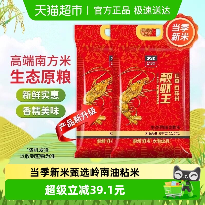 移动端：太粮 靓虾王红香靓虾王油粘米5kg*2袋 89.9元（淘金币可抵5.16元起）