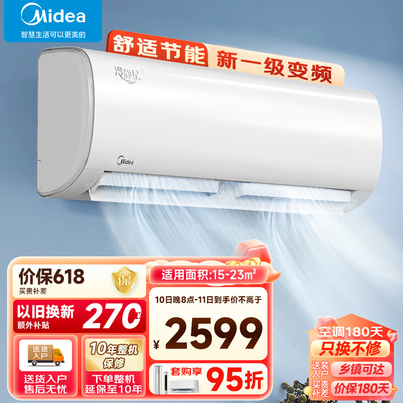 Midea 美的 空调 新一级能效变频冷暖 电 家用壁挂式空调挂机 1.5匹 一级能效 