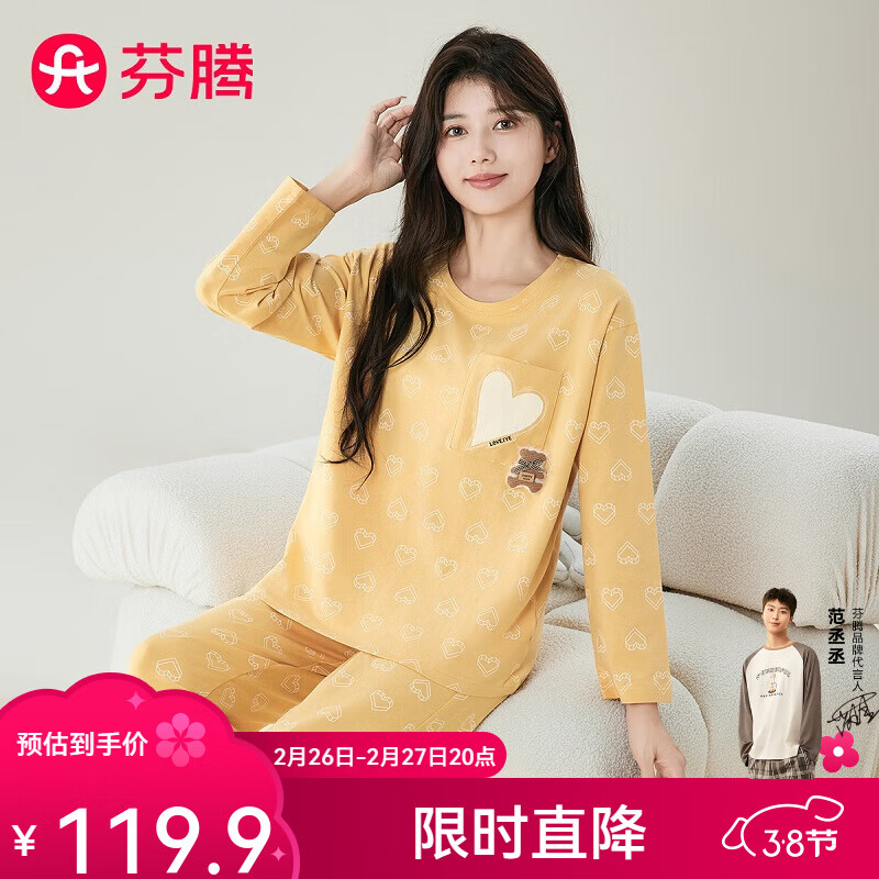 芬腾 睡衣女2024年秋季套头圆领爱心萌熊外穿长袖家居服套装 黄色 XXL 85.9元