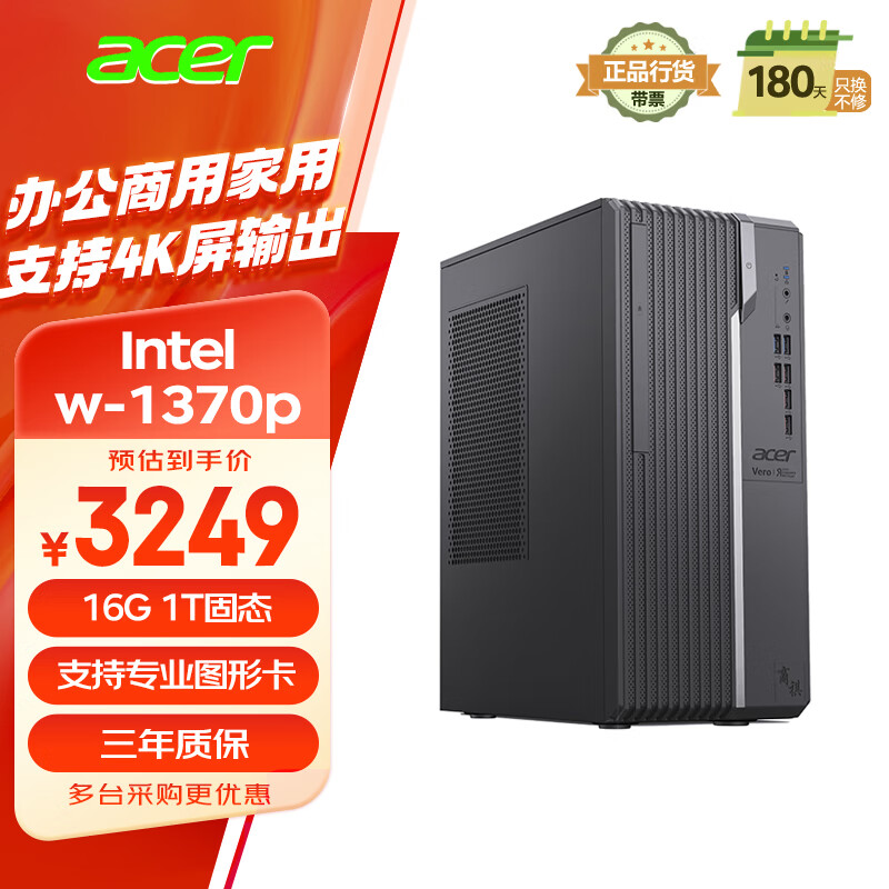 acer 宏碁 商祺工作站级台式电脑主机英特尔至强（w-1370p 16G 1T ）AI建模渲染