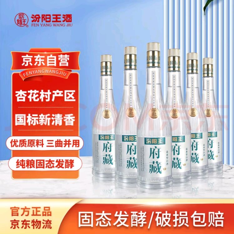 汾阳王 府藏V6 53%vol 清香型白酒 475ml*6瓶 166.11元（需用券）