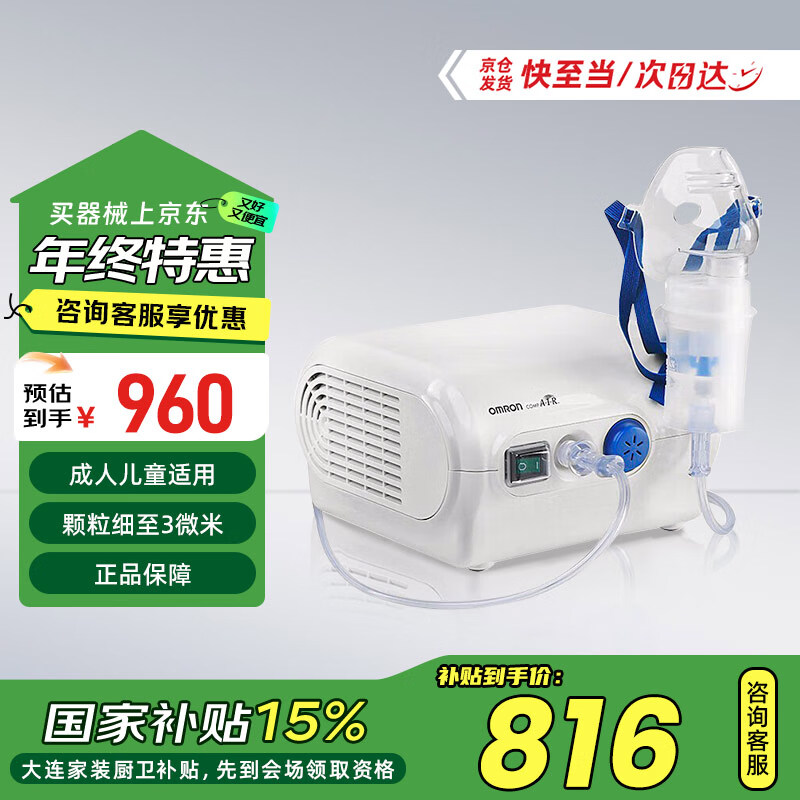 值选：OMRON 欧姆龙 雾化器压缩式雾化泵吸入器NE-C28 663元包邮（需用券）