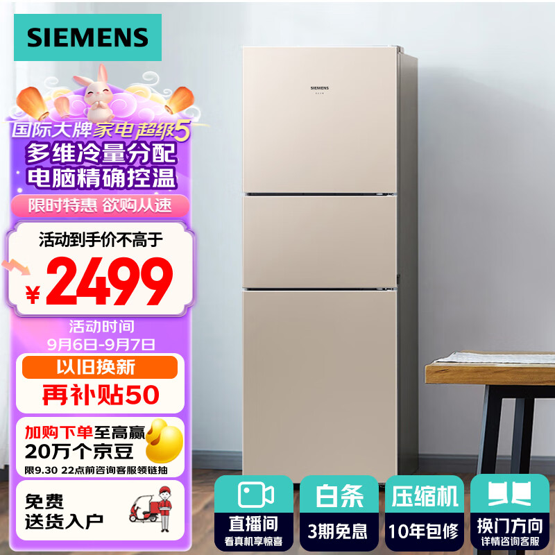 SIEMENS 西门子 KG28NV230C 风冷三门冰箱 271L 浅金色 ￥2499