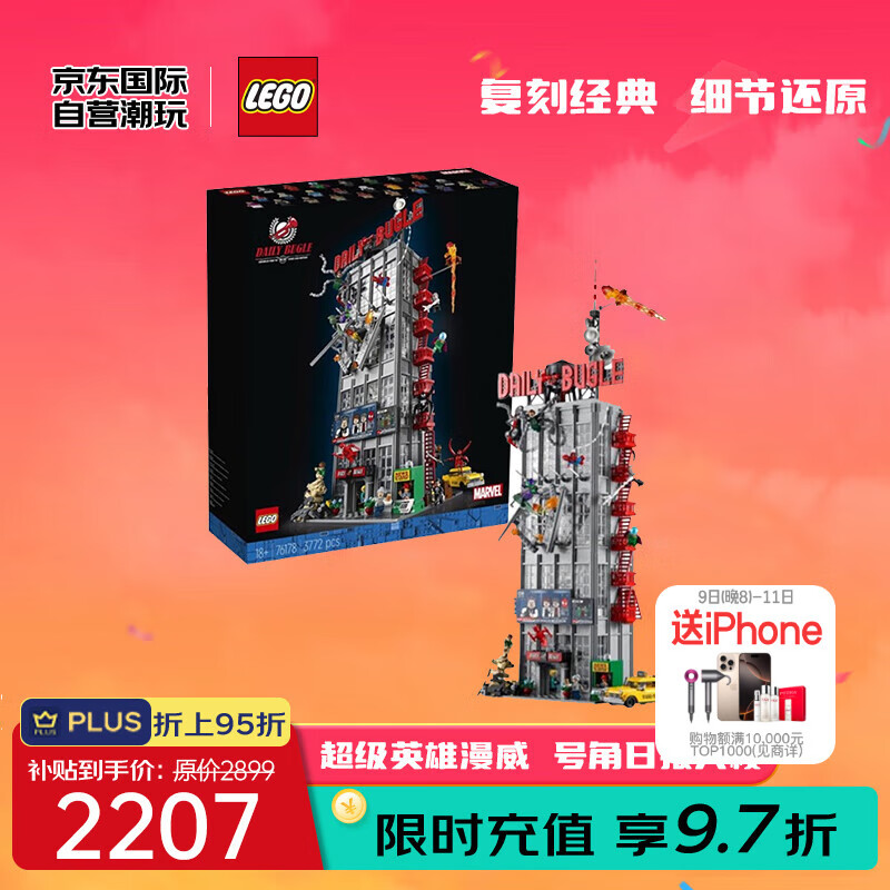 LEGO 乐高 号角日报大楼 2149元（需用券）