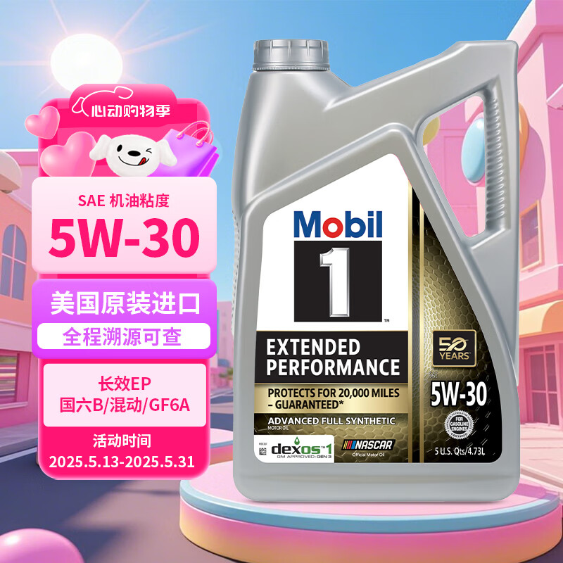 美孚 1号系列 EP 5W-30 SN级 全合成机油 4.73L 美版 265.47元(需用券)