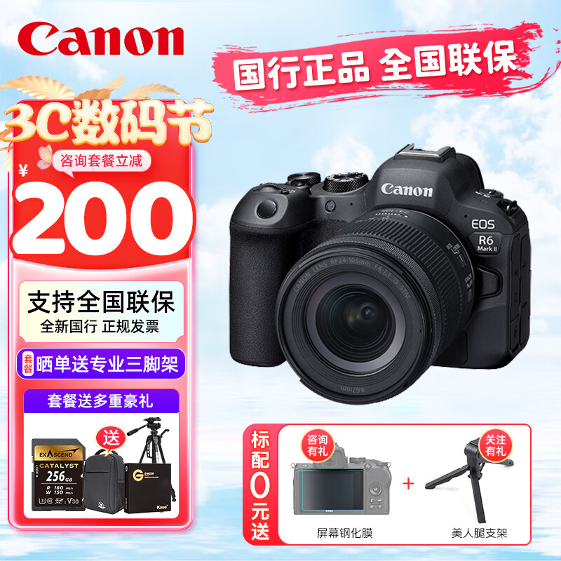 Canon 佳能 EOS r6/r62全画幅专微微单相机vlog微单相机4K视频R6/R6II微单 R6 RF24-105 