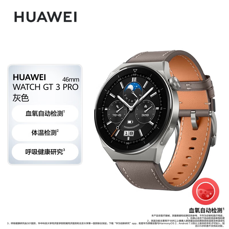 HUAWEI 华为 GT3 Pro 时尚款 蓝牙版 智能手表 46mm 银色钛合金表壳 灰色真皮表带