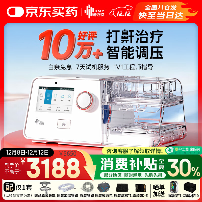 PLUS会员：瑞迈特 无创止呼噜憋气双水平呼吸机G3B20A 治疗睡眠暂停综合打鼾