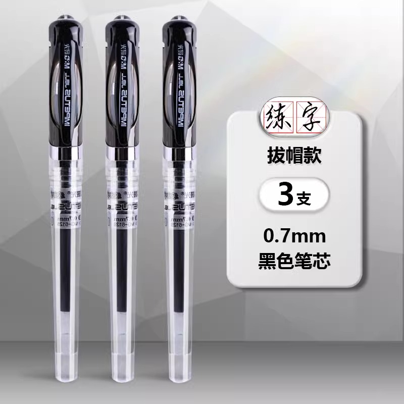 M&G 晨光 GP-1111中性笔0.7mm 4.13元