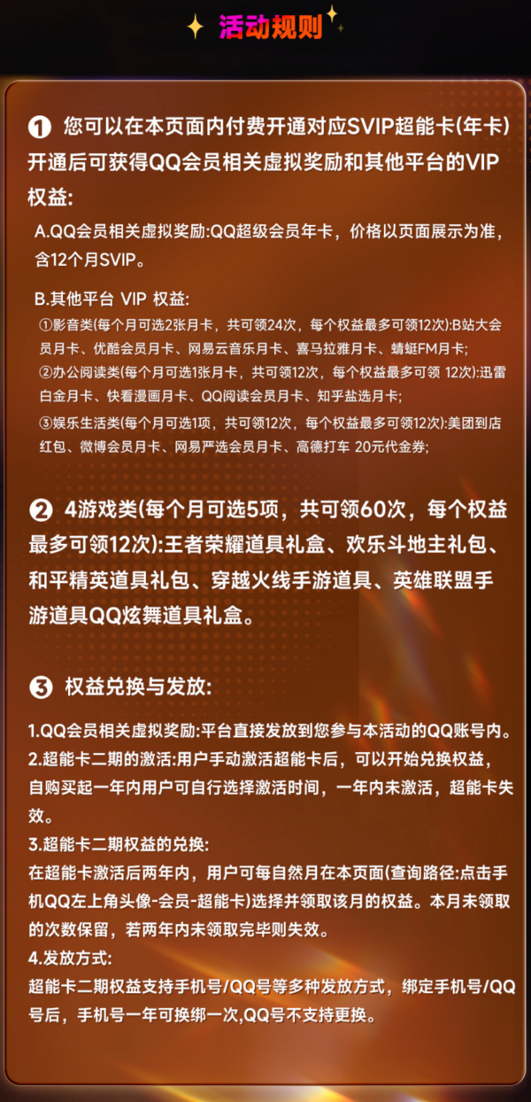 Tencent 腾讯 QQ超级会员SVIP超能卡 买1得10（b站/优酷/喜马/知乎等年卡）