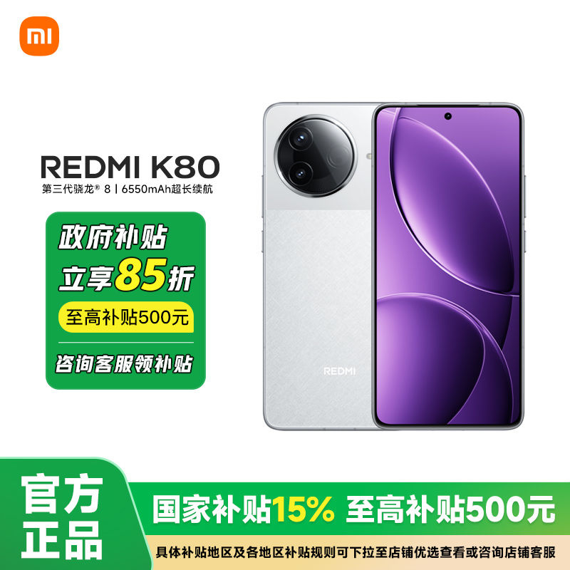 紅米 K80 5G手機 1411.05元