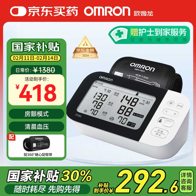 欧姆龙 OMRON 上臂式电子血压计 HEM-7361T ￥245.6