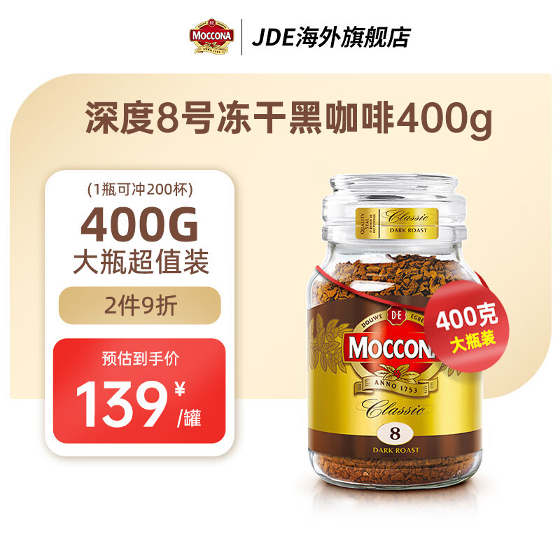 Moccona 摩可纳 原装进口深度烘焙速溶冻干无糖0脂肪黑咖啡美式400g超值大罐