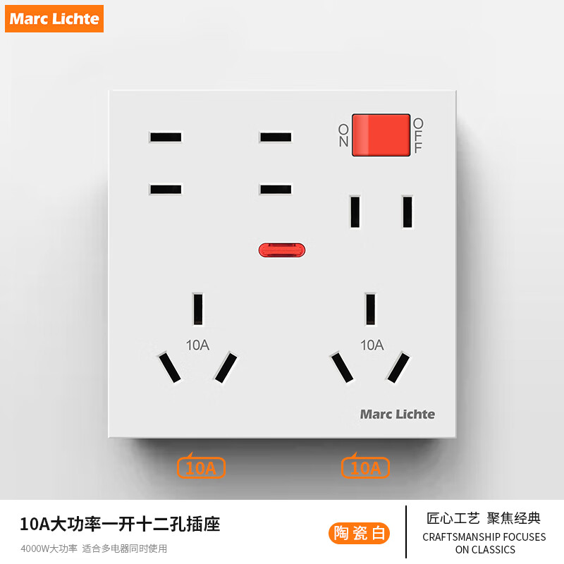MARC LICHTE 一开十二孔插座 白色 10A 10.39元