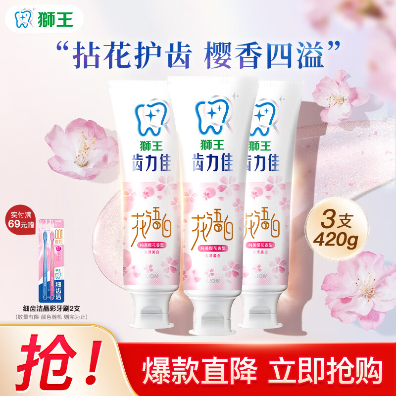 狮王 花语白系列 樱花护龈牙膏 140g*3支 26.91元 - 86线报