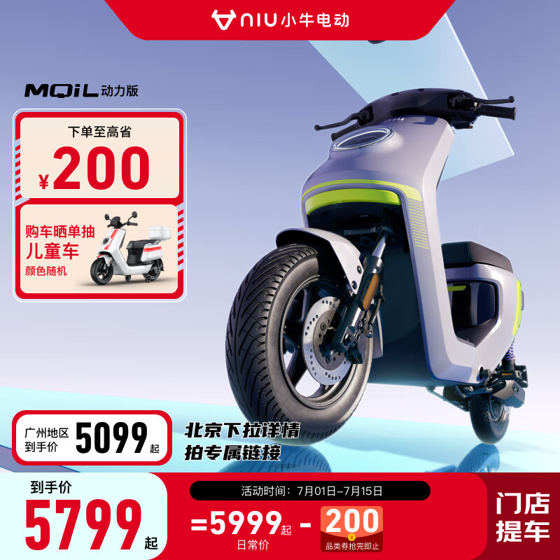 Niu Technologies 小牛电动 MQiL动力版 新国标电动自行车 TDT63Z ￥5099