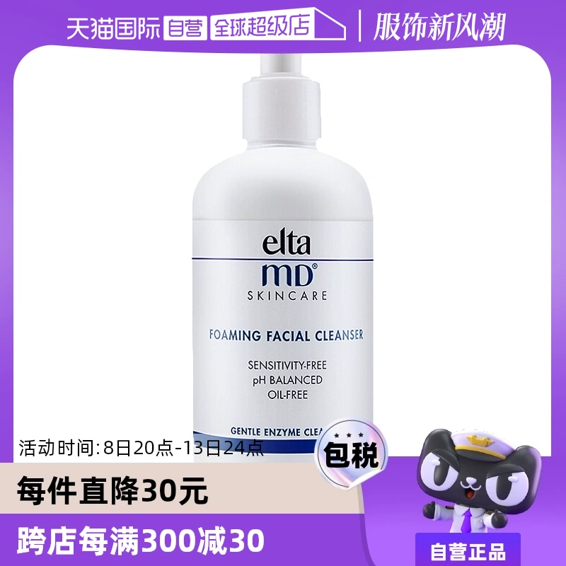 【自营】Elta MD氨基酸泡沫洁面乳100ml/207ml深层清洁温和洁面正 ￥88