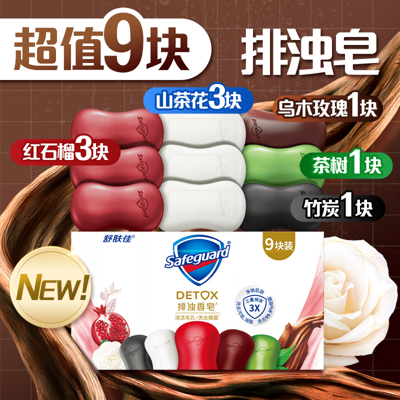 舒肤佳 红石榴山茶花排浊香皂9块 42.27元