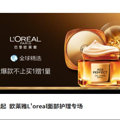 促销活动：唯品会 欧莱雅Loreal面部护理专场 打1.2折起 打1折起