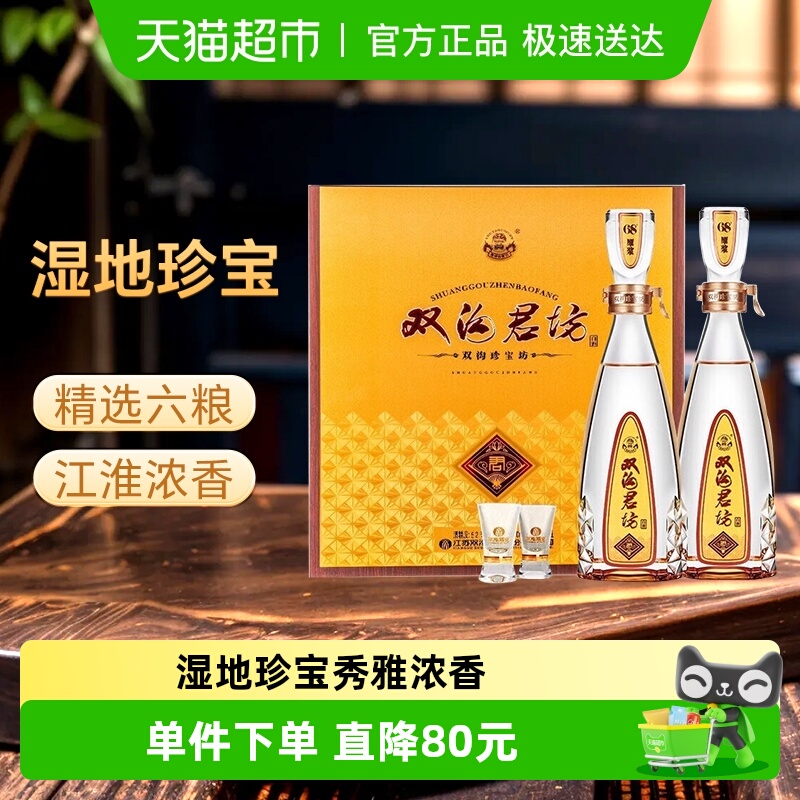 88VIP：双沟 珍宝坊君坊 52%vol 浓香型白酒 520ml*2瓶 礼盒装 158.25元