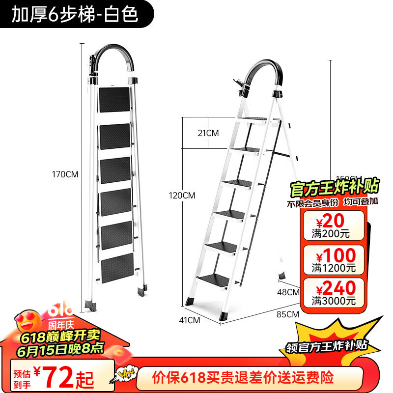 艾瑞科 618补贴plus专享：梯子家用折叠梯人字梯楼梯踏步板加厚 碳钢纯净白