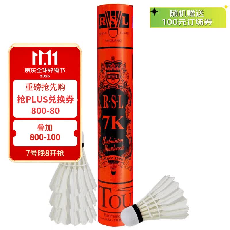 RSL 7K 羽毛球 77速 12只装 69元 - 86线报