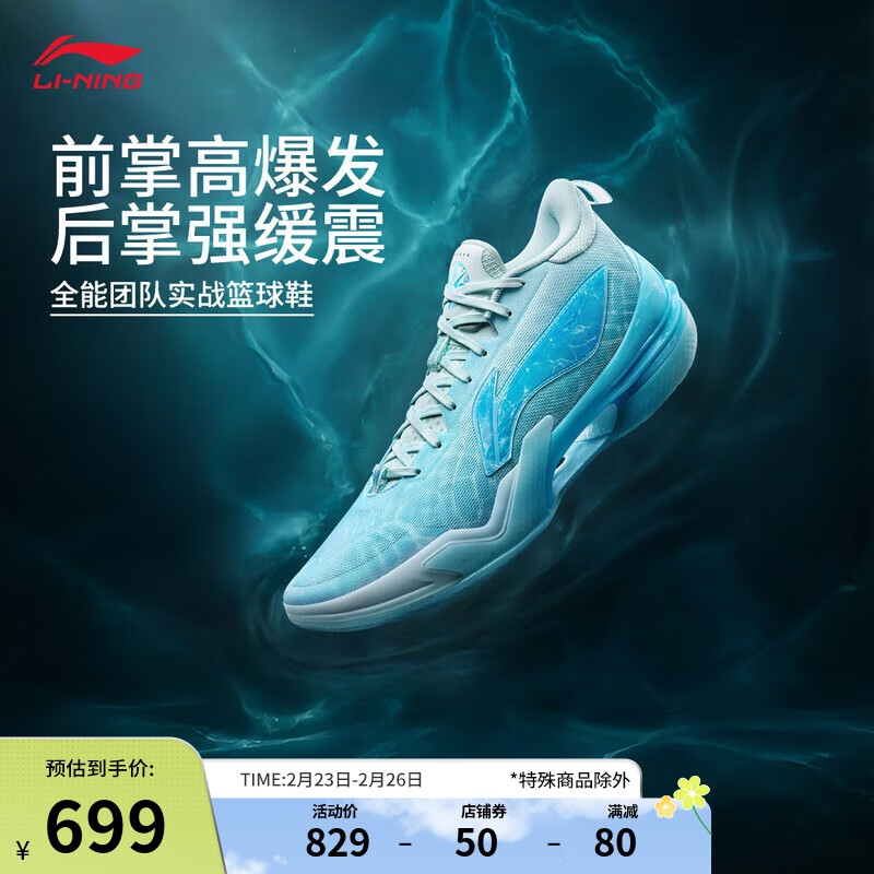 李宁 LI-NING 利刃5 若水丨篮球鞋男鞋新款稳定支撑篮球专业比赛鞋ABAU095 699元