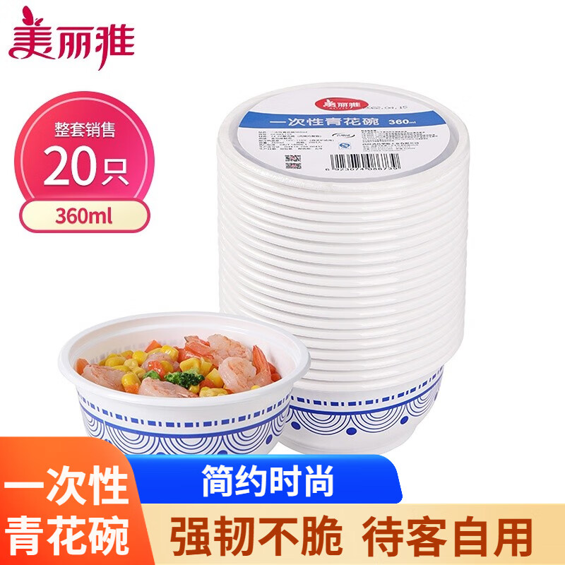 美丽雅 一次性小碗耐高温360ml20只不带盖 7.9元（需用券）