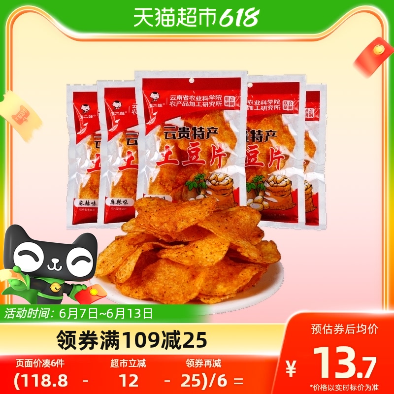 滇二娃 麻辣土豆片 250g 50g*5包 14.9元