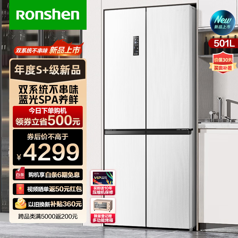 Ronshen 容声 离子净味系列 BCD-501WD18FP 风冷十字对开门冰箱 501L 白色 3013.4元（需用券）