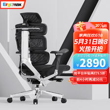 Ergomax 迩高迈思 Evolution2+ 人体工学电脑椅 魅力黑 3063元（需用券）