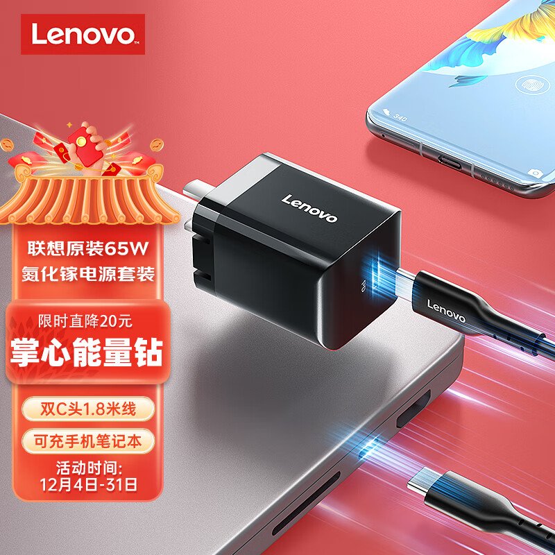 Lenovo 联想 enovo 联想 笔记本充电器Type-C电源线套装氮化镓适配器含线1.8米 107