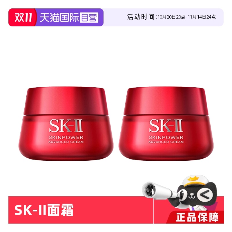 88VIP：SK-II 大红瓶清爽面霜80g补水紧致透亮精华霜嘭弹细滑双瓶 1007.1元