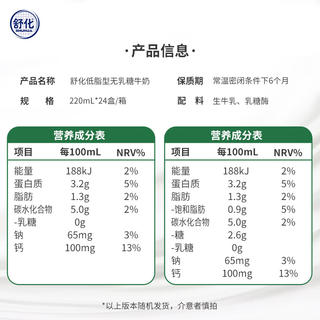 舒化 奶无乳糖低脂牛奶220ml*24盒 45.91元 - 86线报 舒化 奶无乳糖低脂牛奶220ml*24盒 45.91元 - 86线报