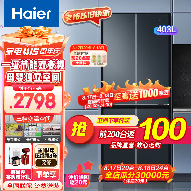 Haier 海尔 BCD-403WLHTDEDC9U1 十字对开门冰箱 403L 2669元（需用券）