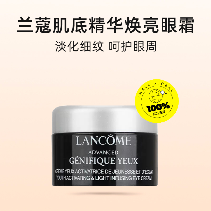 LANCOME 兰蔻 小黑瓶肌底精华焕亮眼霜 保湿滋润发光眼霜5ml*2件 94.05元