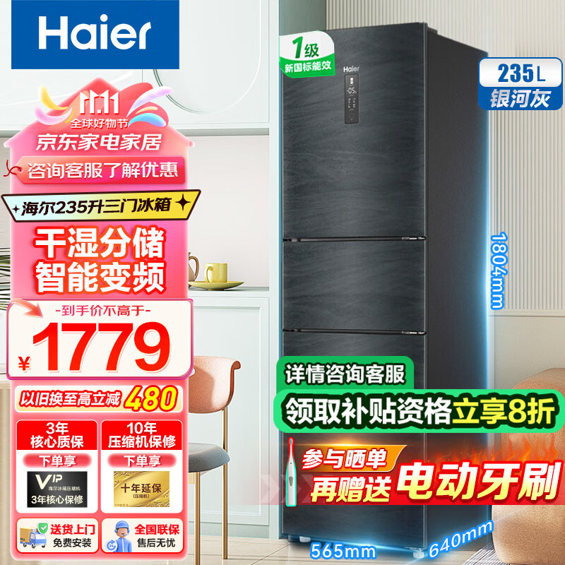 以旧换新补贴、PLUS会员：Haier 海尔 BCD-235WLHC35DDY 风冷三门冰箱 235L 银河灰 13