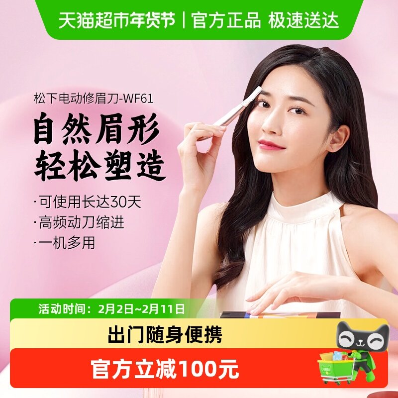 移动端：Panasonic 电动修眉刀女士修眉仪刮眉毛刀修眉神器情人节礼物礼盒WF6