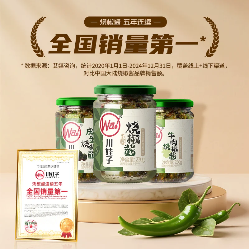 川娃子 烧椒酱虎皮炭烧辣椒酱拌饭拌面酱四川青椒酱剁椒酱 6.8元 - 清风线报