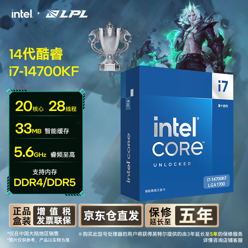 英特尔 酷睿14代 i7处理器14700KF 20核28线程 五年质保 2399元 - 线报酷