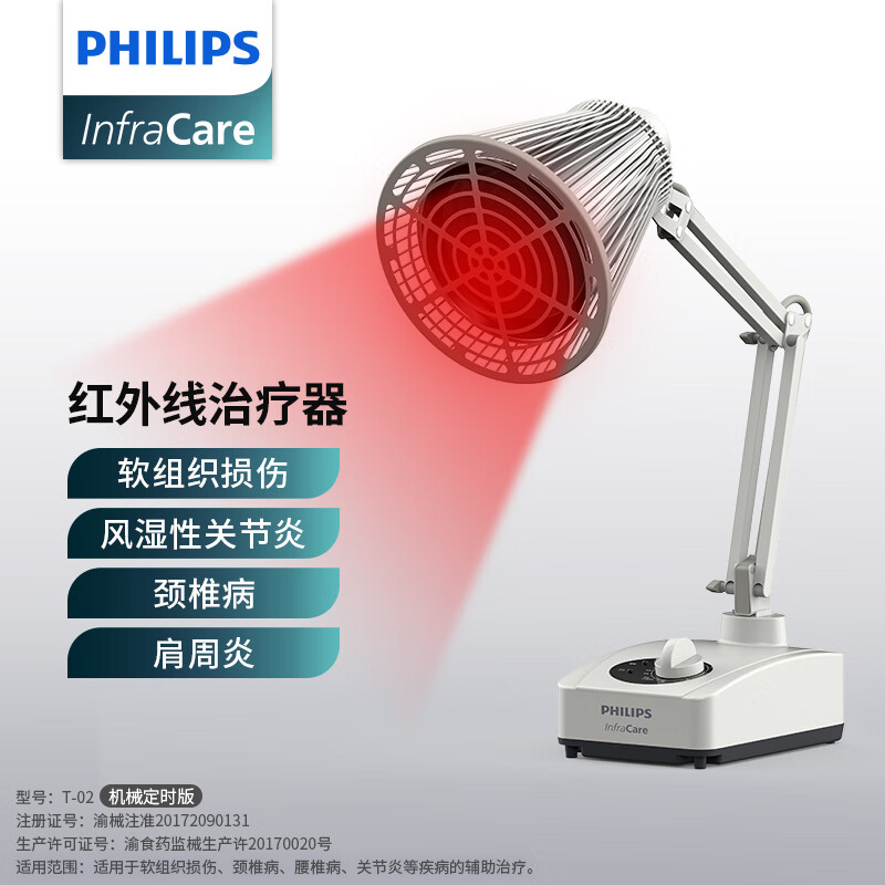 PHILIPS 飞利浦 远红外线理疗灯烤灯理疗仪红光烤电神灯医用肩颈腰椎治疗仪 