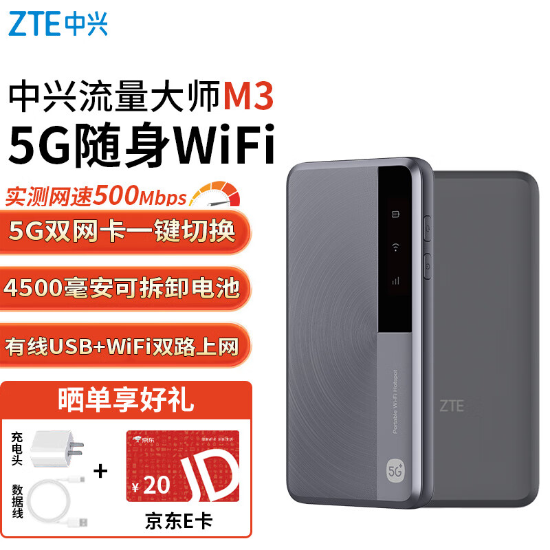 中兴 5G移动随身wifi流量大师M3免插卡无线网卡便携式热点路由器无限笔记本