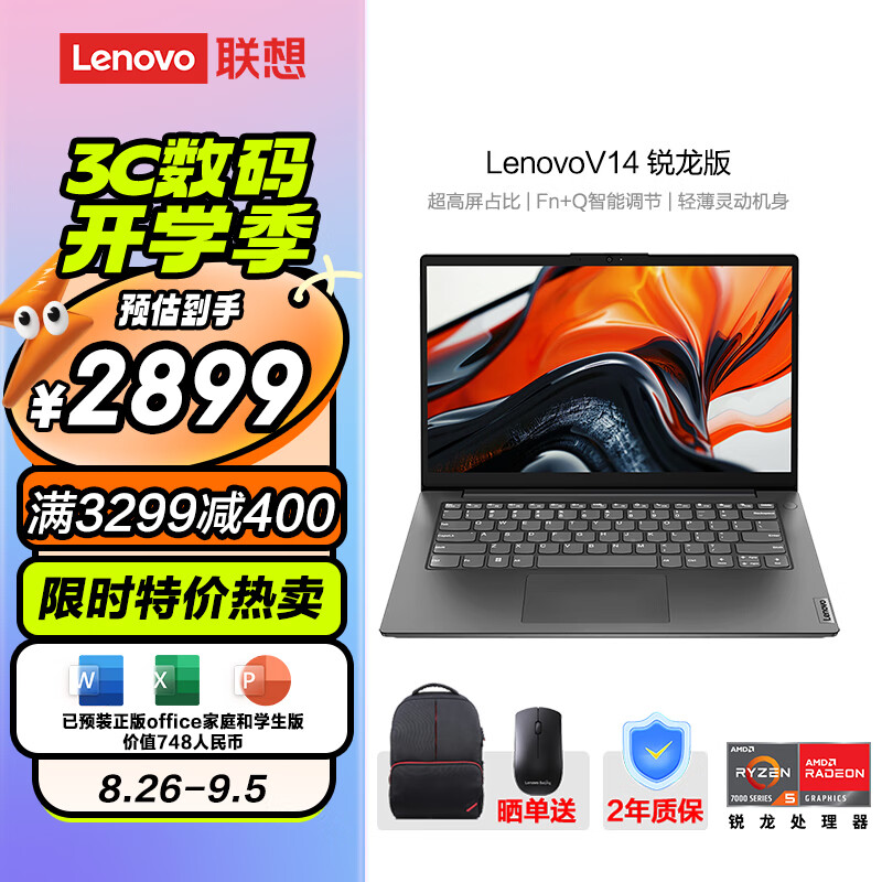 ThinkPad 思考本 联想笔记本电脑V14/V15 锐龙高性能商务办公娱乐网课学习设计