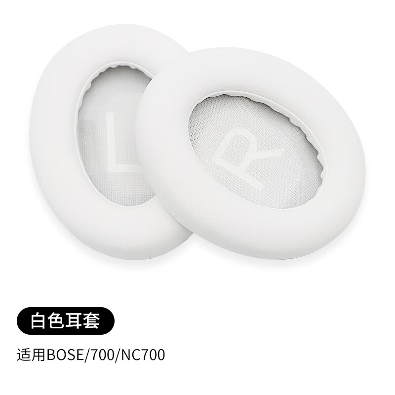 鹏谷 PENGGU 适用于bose700耳机套柔软海绵降噪头戴式nc700耳机罩通用配件 白色