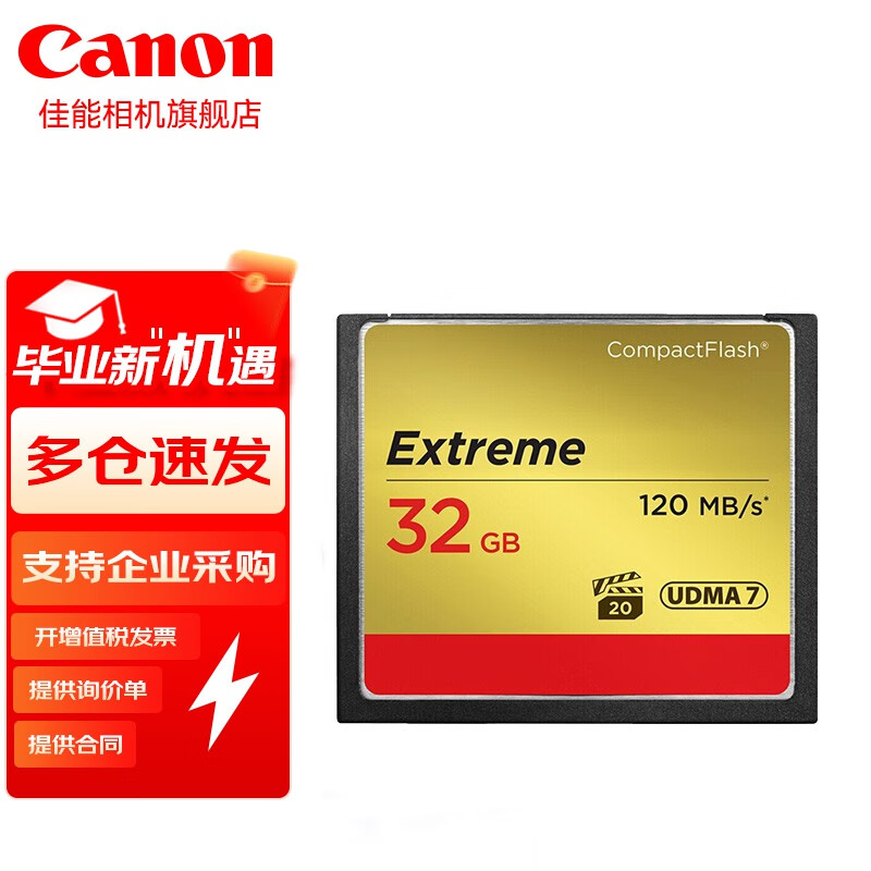 佳能 闪迪cf卡佳能单反相机内存卡 5d3 7d 5d4 d810高速存储卡 32G 120MB/S CF卡 269