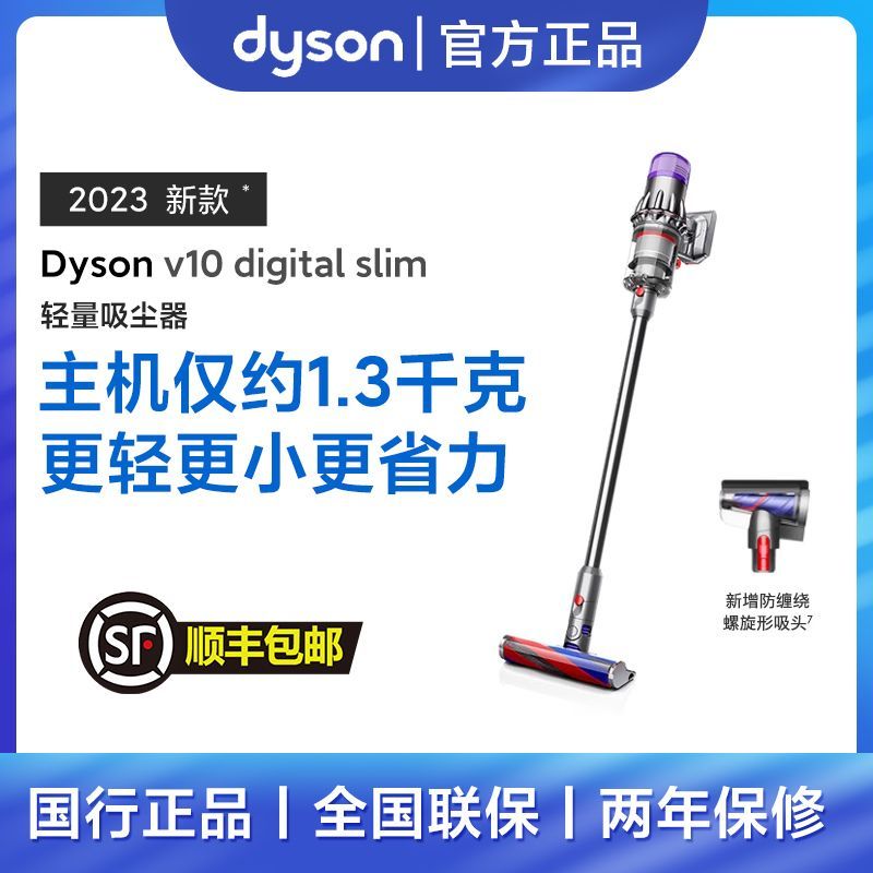 百亿补贴：dyson 戴森 V10 Slim 2023款手持无线轻量版吸尘器除螨仪 1890元