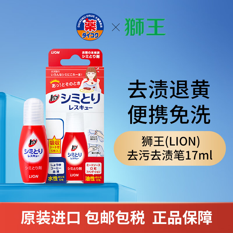 LION 狮王 去污去渍笔 便携式衣物清洗剂 17ml 白色 19.9元